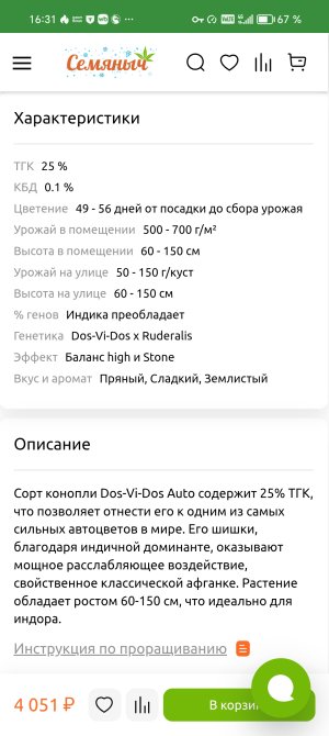 Screenshot_20250120_163157_ru_semena_sch_RootActivity.jpg