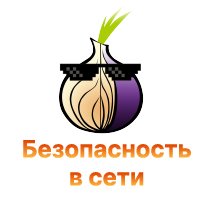 bezopasnost' v seti-100.jpg