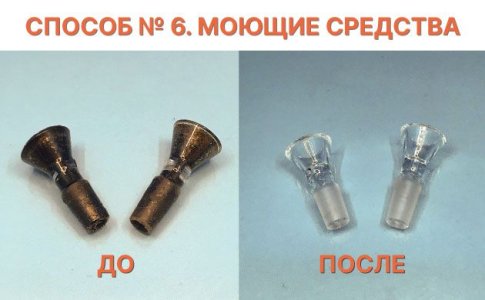 Чистка бонга Чистка бонга