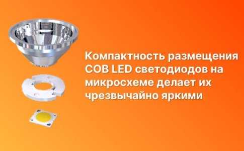 COB LED светодиоды COB LED светодиоды