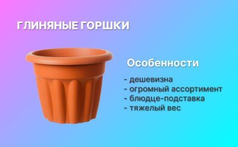 Глиняные горшки для культивации конопли