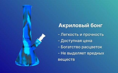 Бонг из акрила